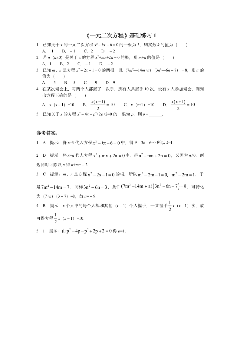 基础练习1.doc第1页