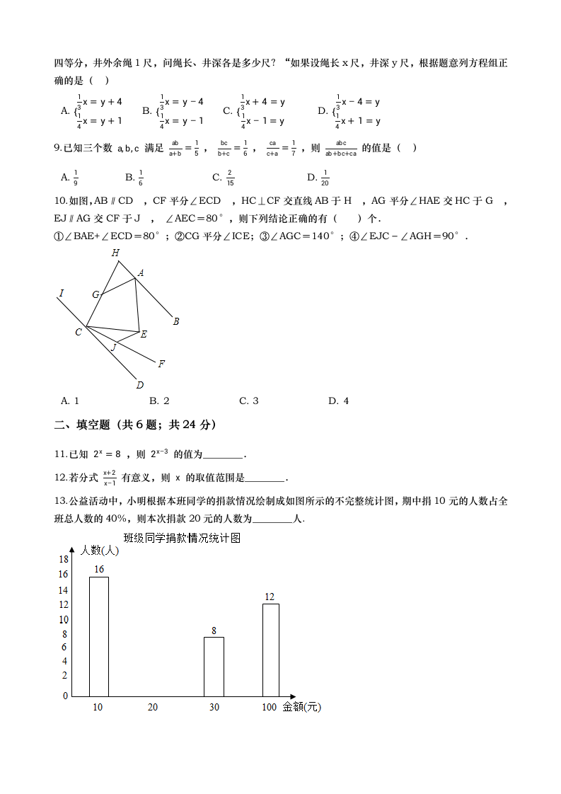 2021年浙江省杭州市七年级数学下册期末押题卷（Word版 含解析）.doc第2页