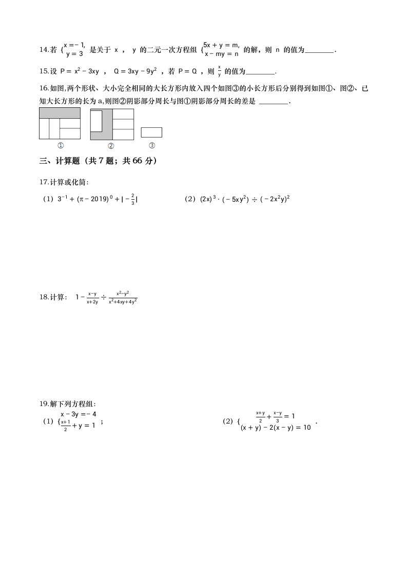 2021年浙江省杭州市七年级数学下册期末押题卷（Word版 含解析）.doc第3页