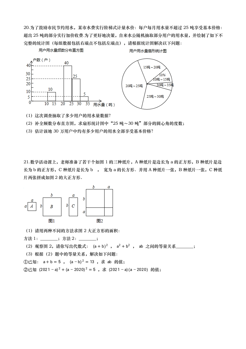 2021年浙江省杭州市七年级数学下册期末押题卷（Word版 含解析）.doc第4页