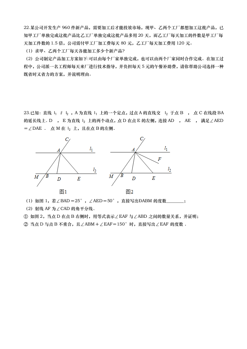 2021年浙江省杭州市七年级数学下册期末押题卷（Word版 含解析）.doc第5页