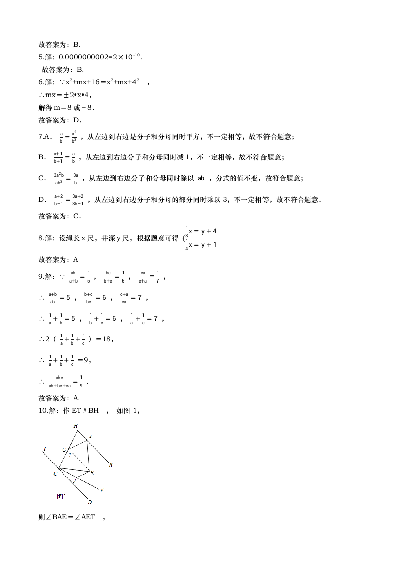 2021年浙江省杭州市七年级数学下册期末押题卷（Word版 含解析）.doc第7页