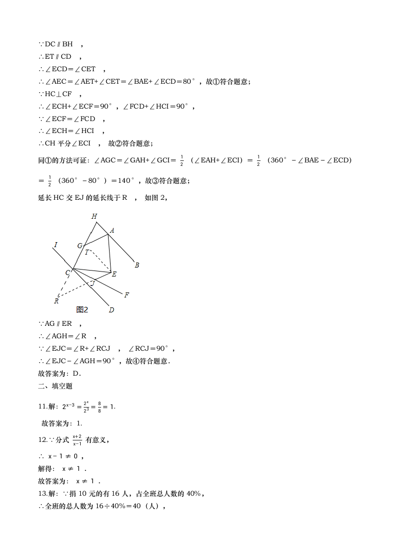 2021年浙江省杭州市七年级数学下册期末押题卷（Word版 含解析）.doc第8页