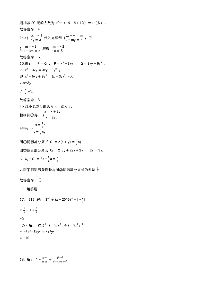 2021年浙江省杭州市七年级数学下册期末押题卷（Word版 含解析）.doc第9页