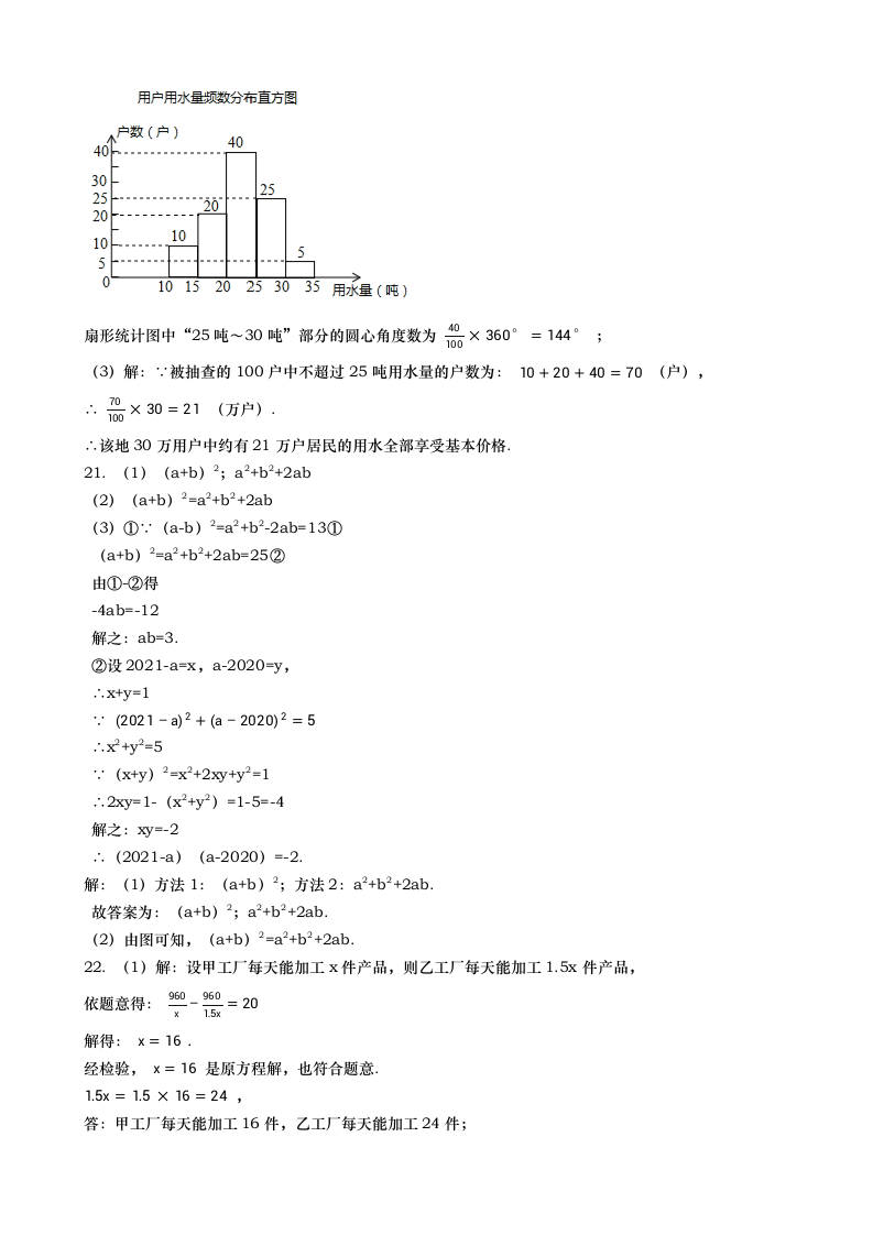 2021年浙江省杭州市七年级数学下册期末押题卷（Word版 含解析）.doc第11页