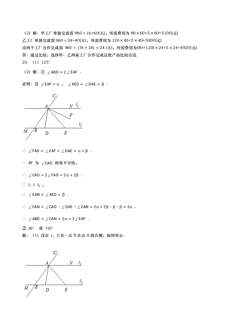 2021年浙江省杭州市七年级数学下册期末押题卷（Word版 含解析）.doc第12页