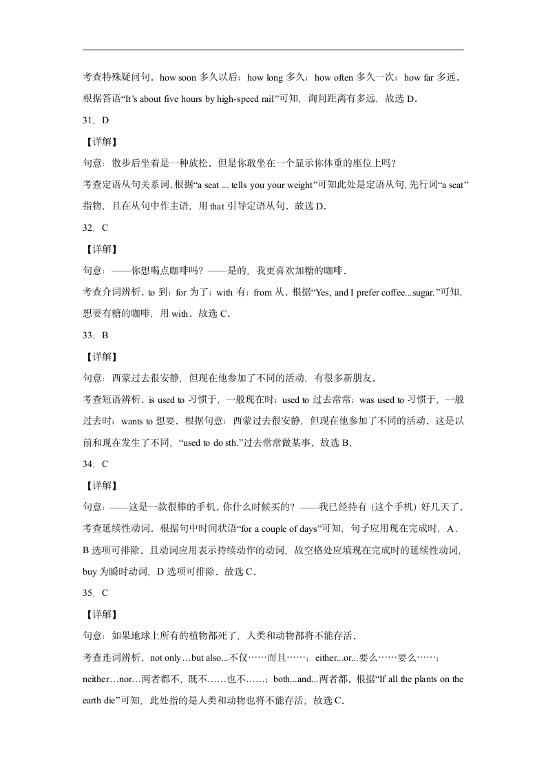 单项选择考前押题卷-2022年初中英语中考备考冲刺（含答案解析）.doc第10页