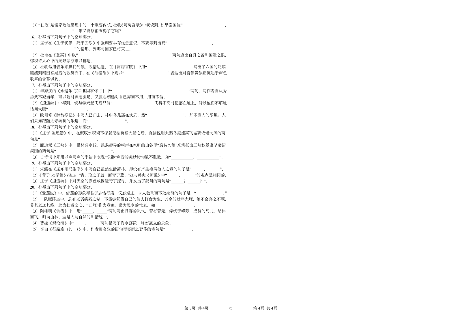 2022届高考语文复习冲刺：古诗文名句默写押题训练（含答案）.doc第2页