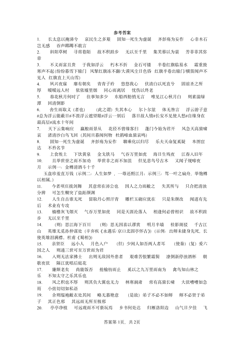 2022届高考语文复习冲刺：古诗文名句默写押题训练（含答案）.doc第3页