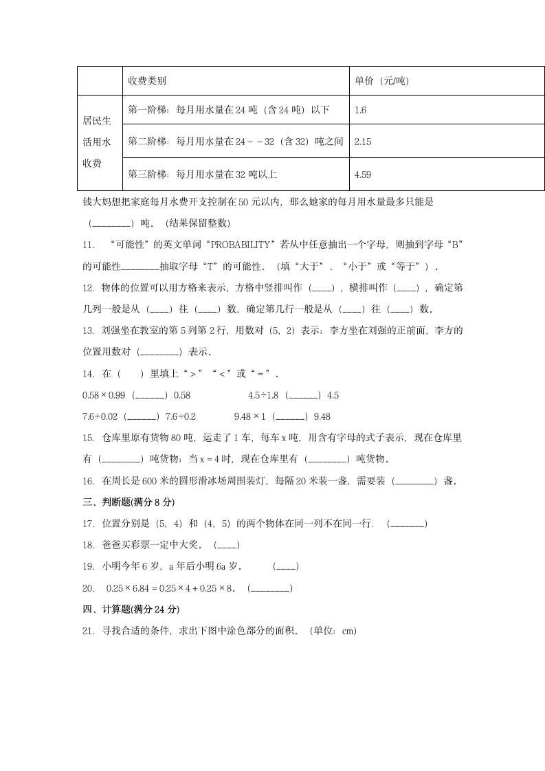 人教版五年级上数学第一学期期末满分押题C卷（含答案）.doc第2页