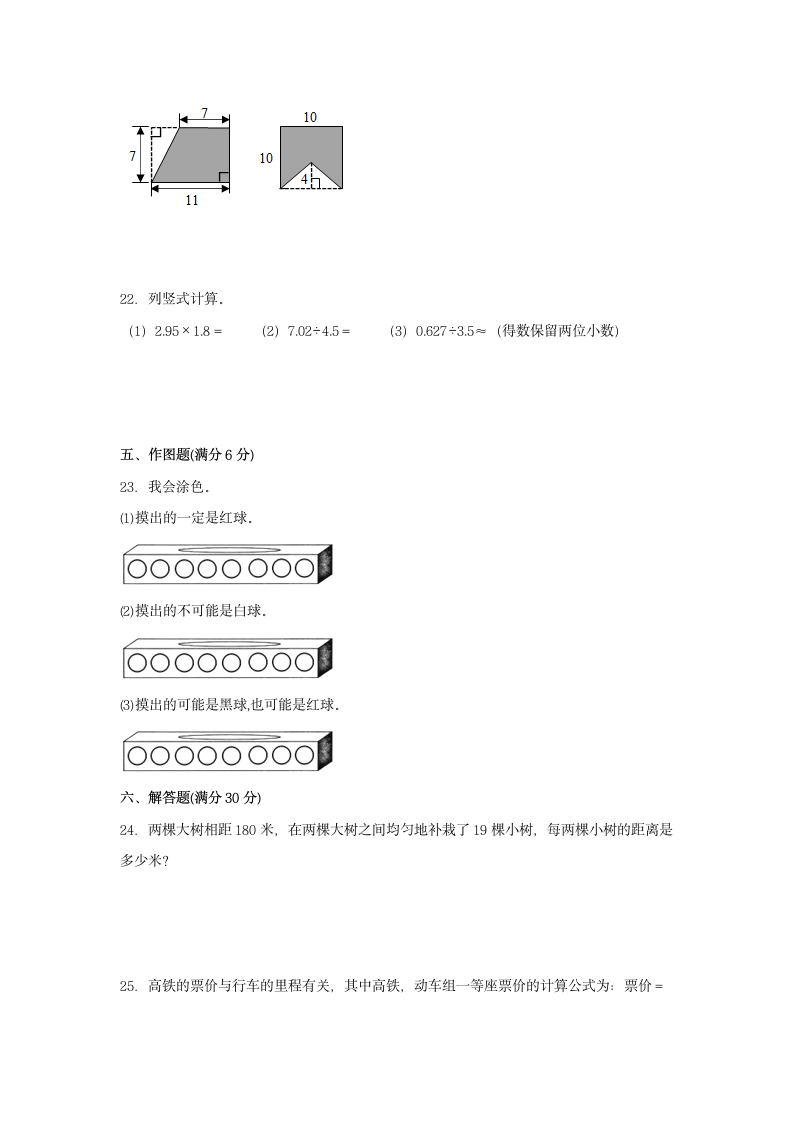 人教版五年级上数学第一学期期末满分押题C卷（含答案）.doc第3页