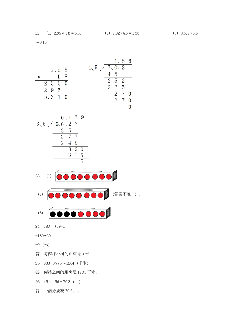 人教版五年级上数学第一学期期末满分押题C卷（含答案）.doc第6页