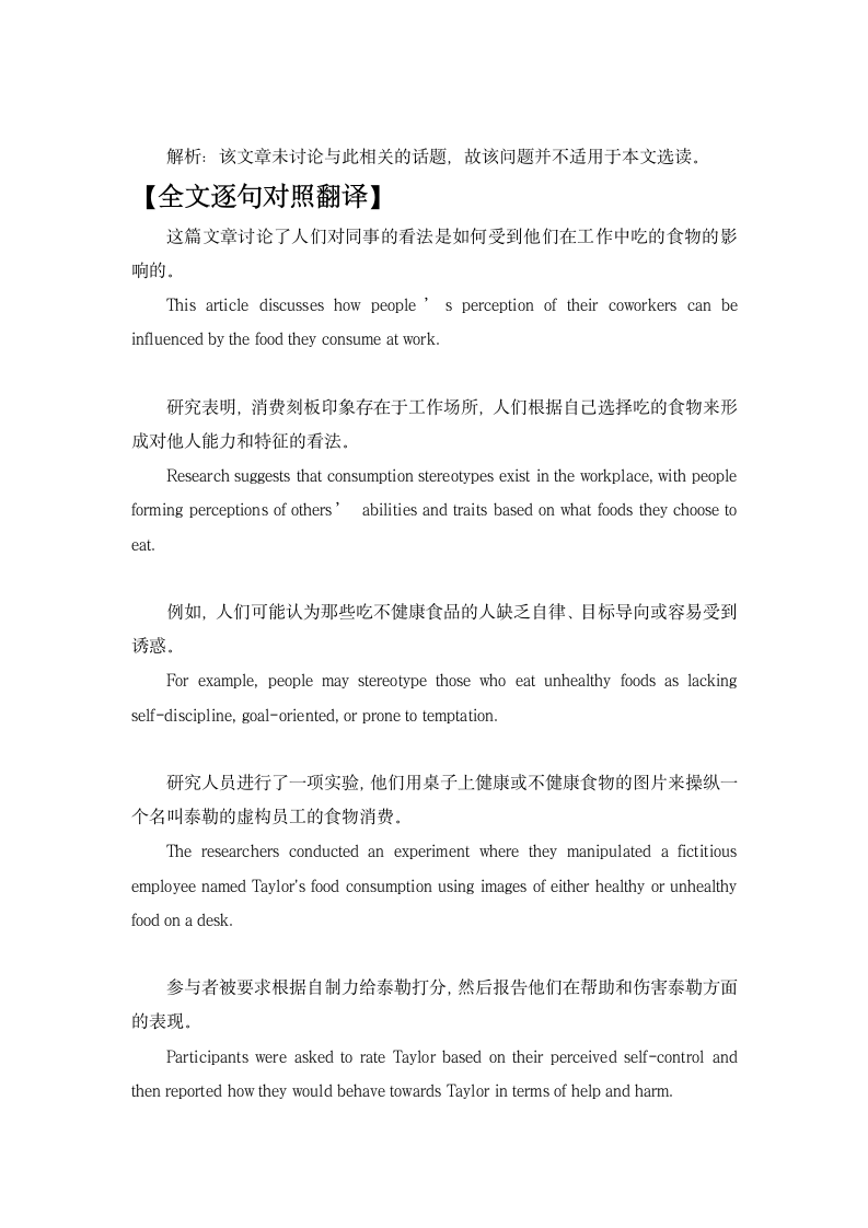 2023届高考英语三轮复习·冲刺押题·外刊阅读理解训练 (33)（含解析）.doc第7页