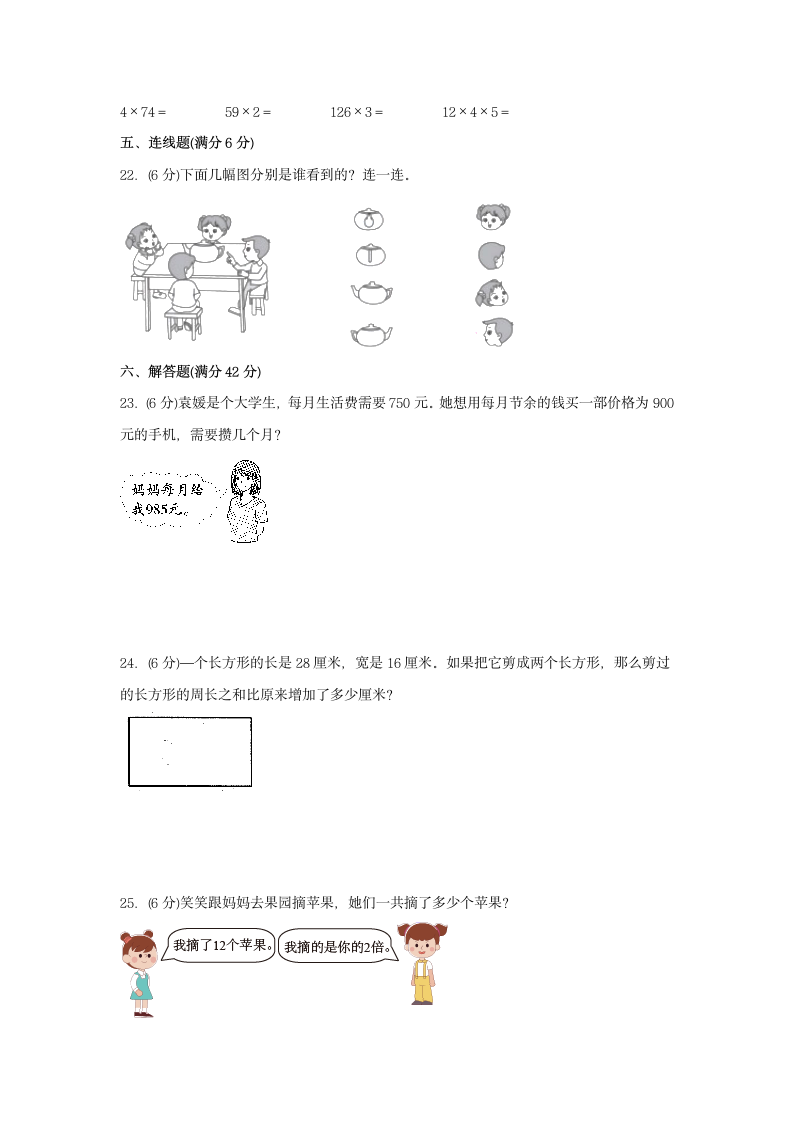 北师大版三年级数学第一学期期末满分押题B卷（含答案）.doc第3页