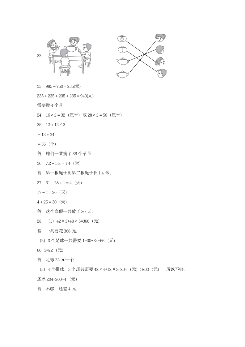 北师大版三年级数学第一学期期末满分押题B卷（含答案）.doc第6页