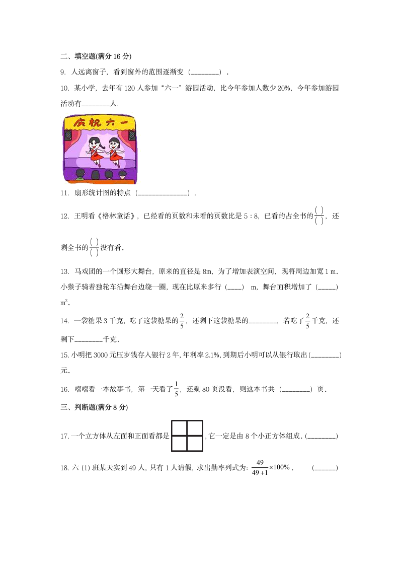 北师大版六年级上数学第一学期期末满分押题A卷（含答案）.doc第2页