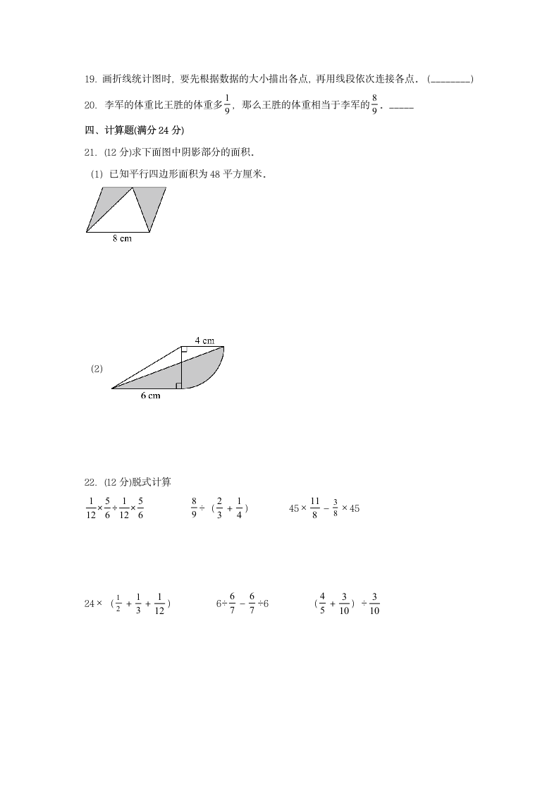 北师大版六年级上数学第一学期期末满分押题A卷（含答案）.doc第3页