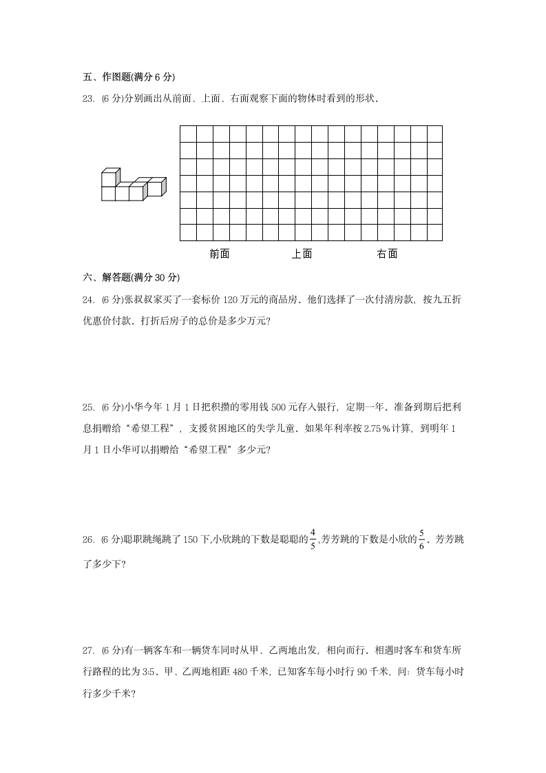 北师大版六年级上数学第一学期期末满分押题A卷（含答案）.doc第4页