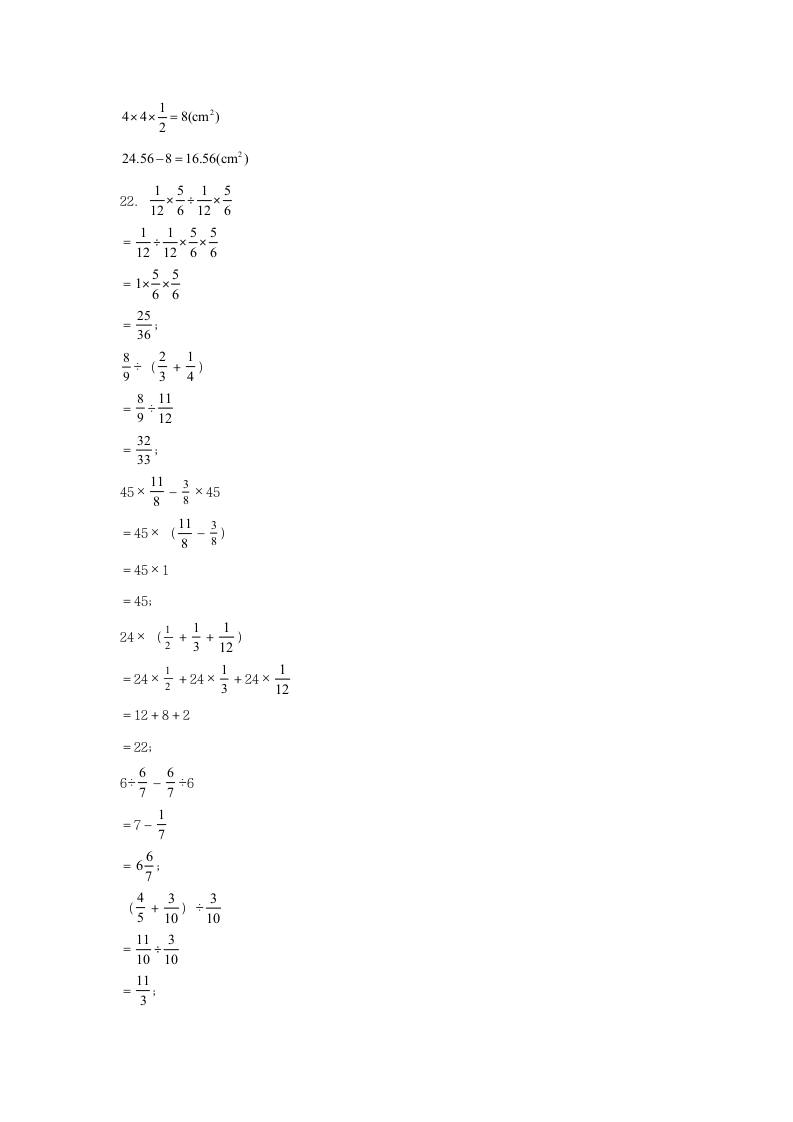 北师大版六年级上数学第一学期期末满分押题A卷（含答案）.doc第7页