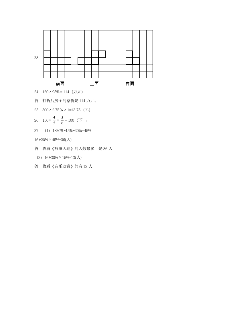 北师大版六年级上数学第一学期期末满分押题A卷（含答案）.doc第8页