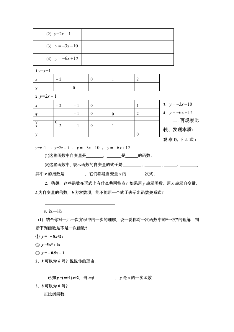 一次函数学案.doc第2页