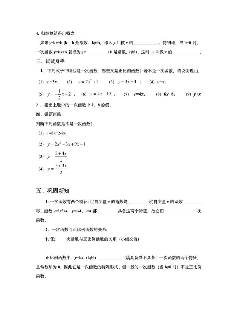 一次函数学案.doc第3页