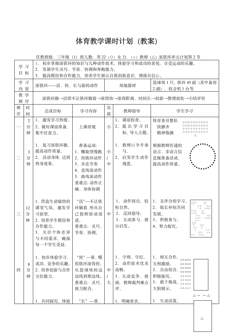 滚铁环 教案.doc第1页