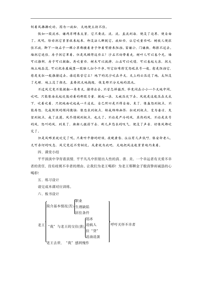 11 老王 教案.doc第7页