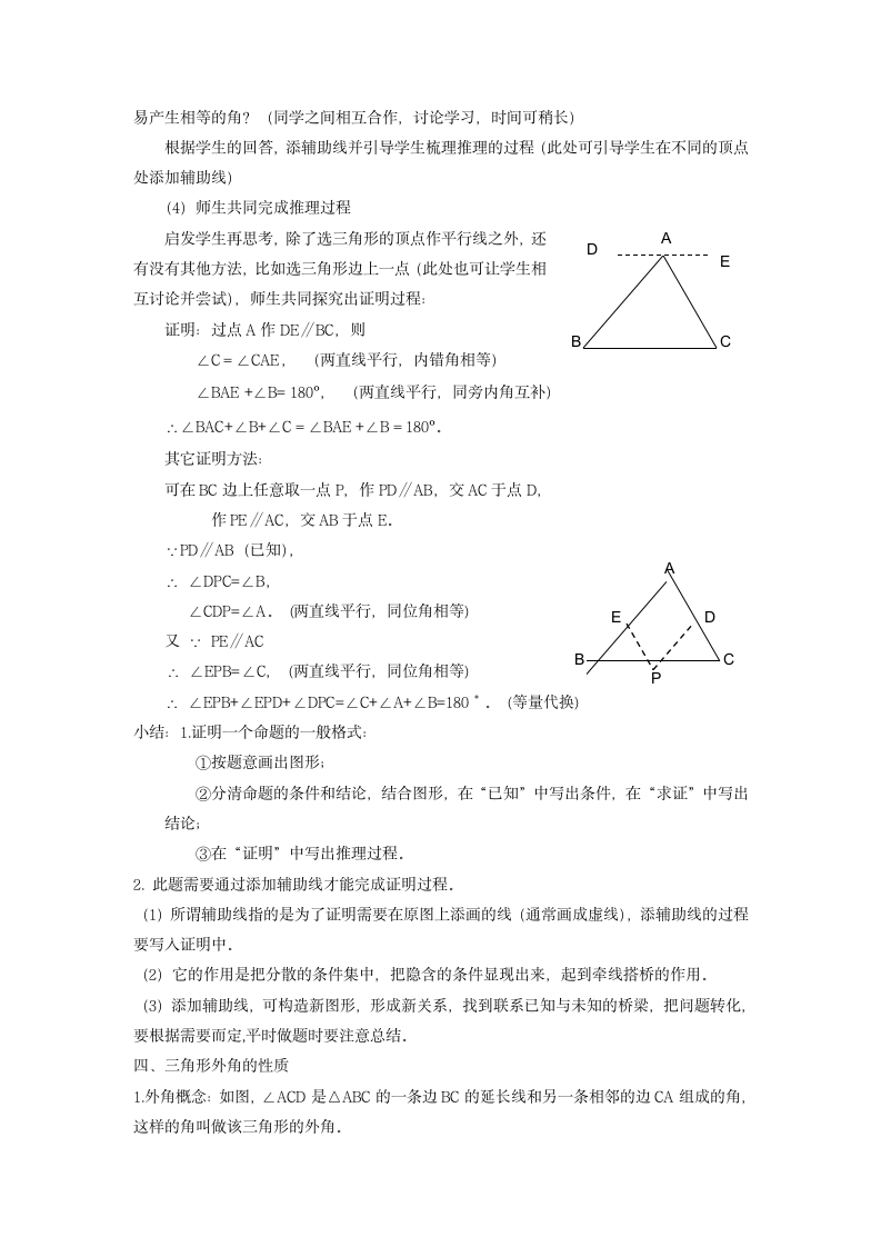 1.3 证明 教案.doc第2页