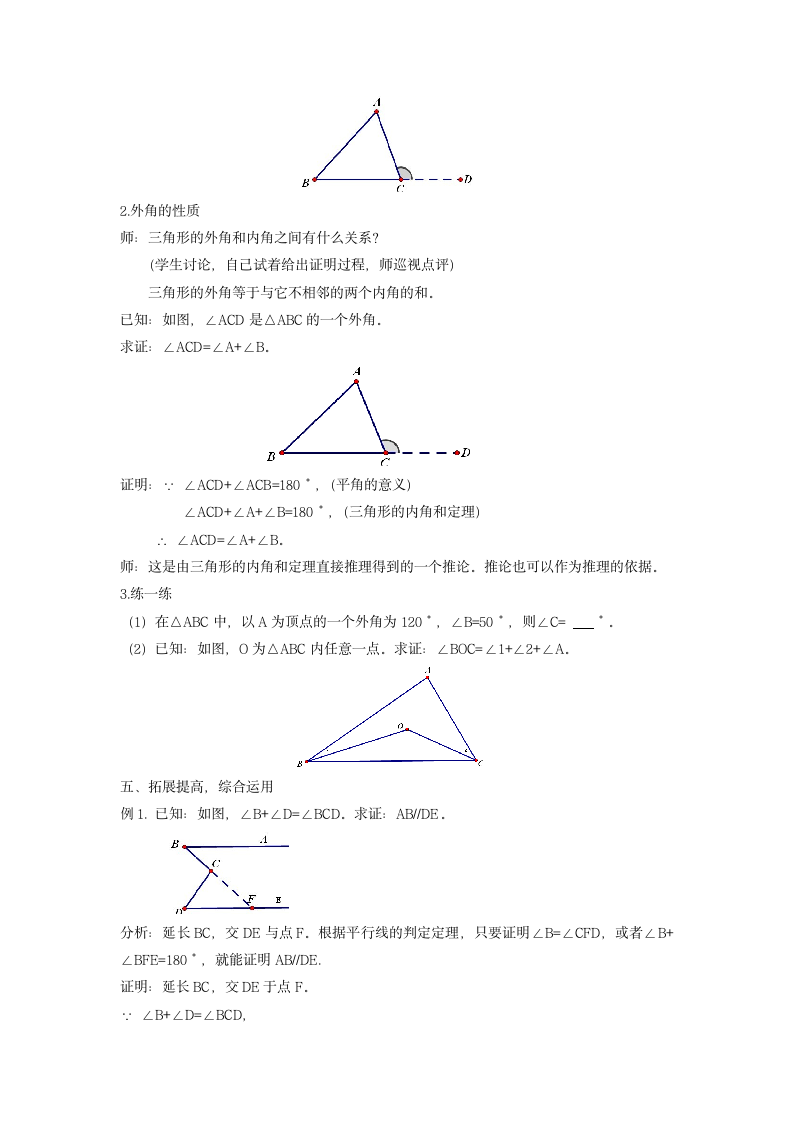 1.3 证明 教案.doc第3页