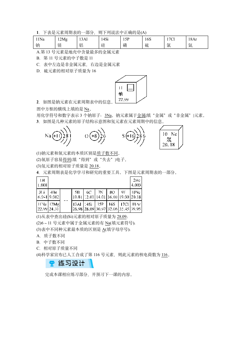 2.4 元素 教案.doc第3页