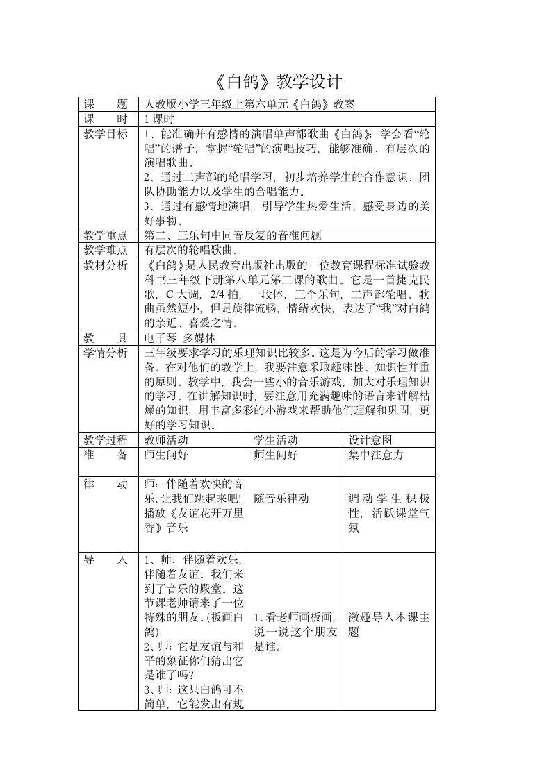 6.1白鸽 教案.doc第1页