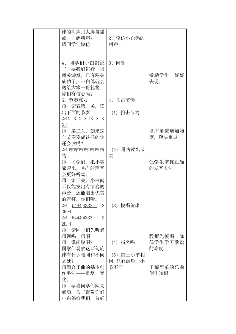 6.1白鸽 教案.doc第2页