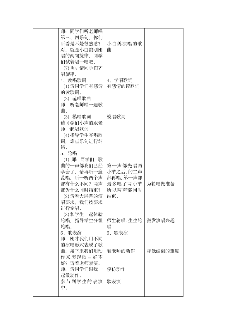 6.1白鸽 教案.doc第4页