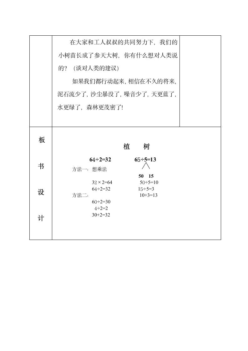 4.4植树  教案.doc第6页