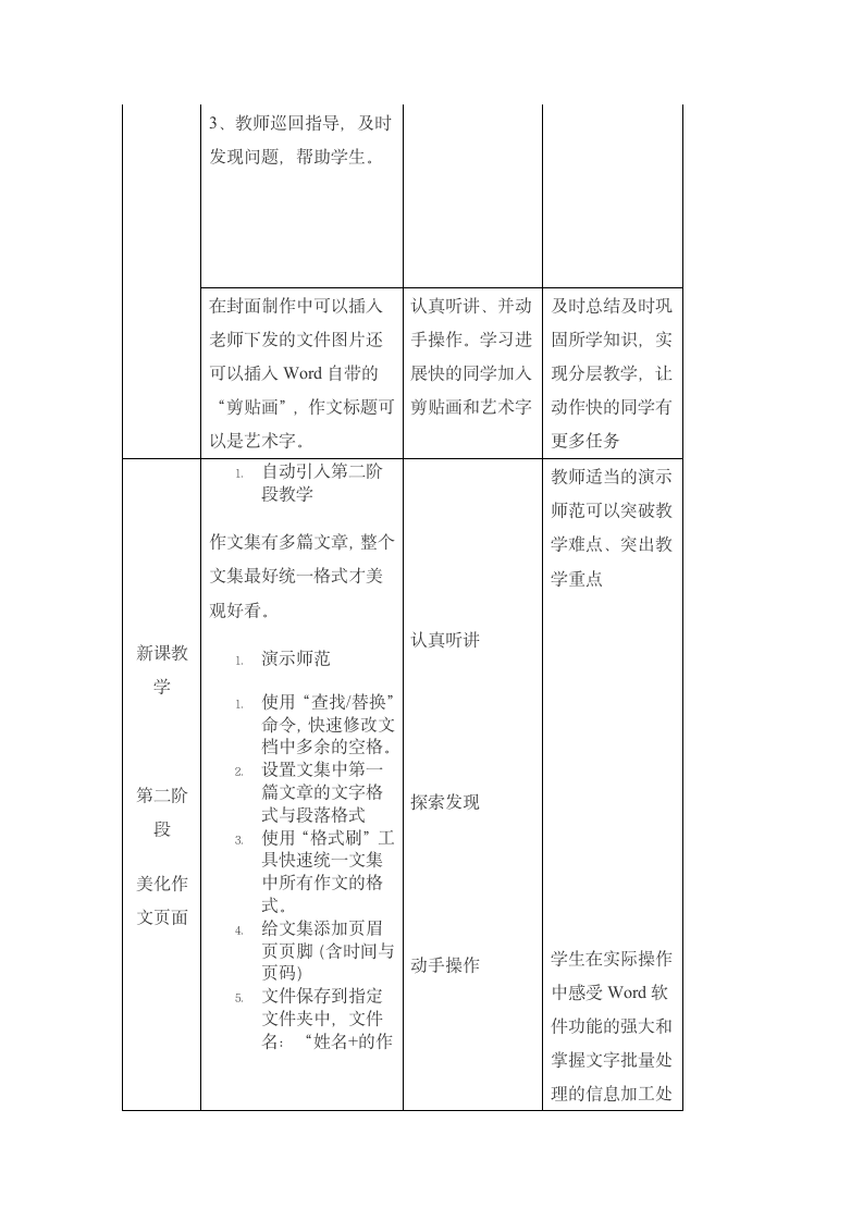 第三单元 活动3《制作作文文集》 教案（表格式）.doc第4页