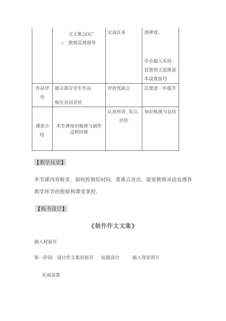 第三单元 活动3《制作作文文集》 教案（表格式）.doc第5页