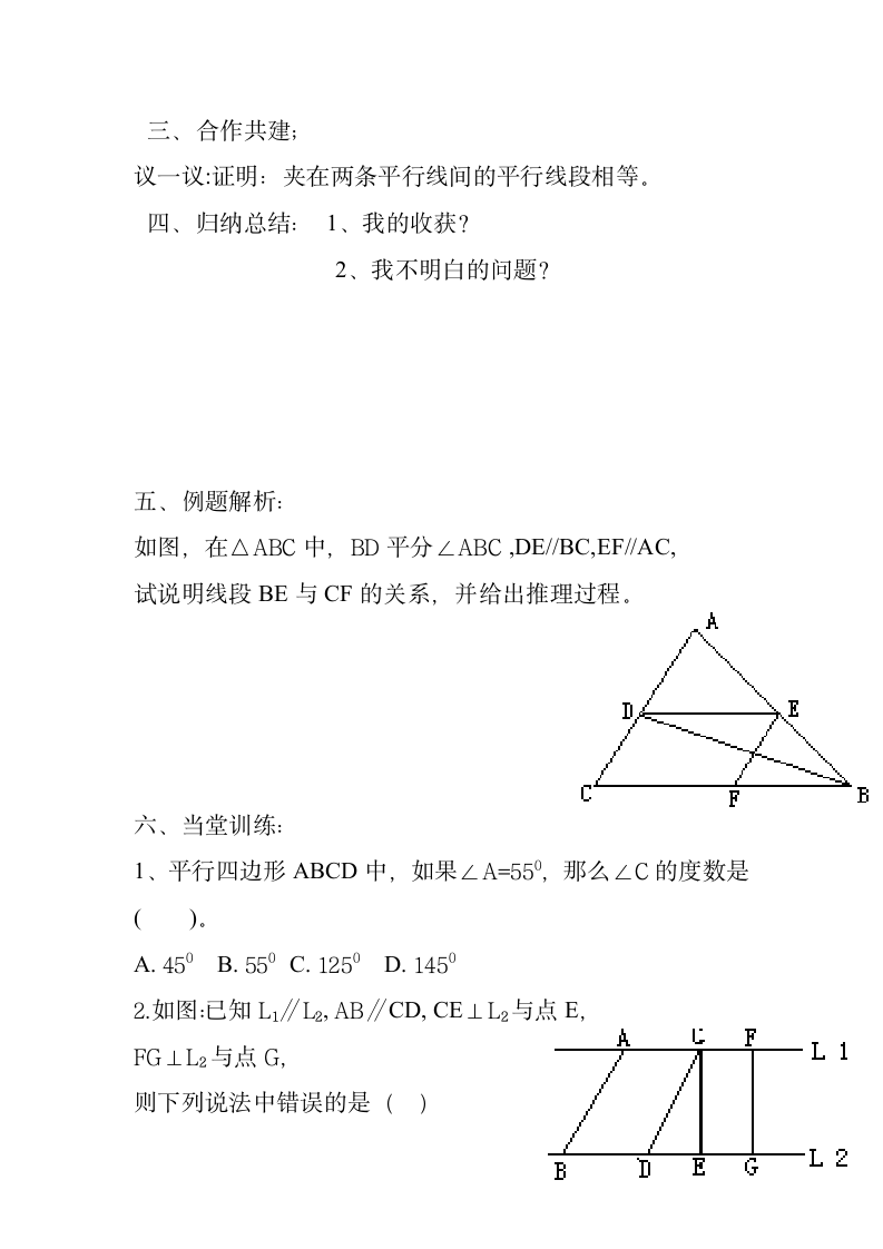 第三章证明三学案.doc第3页