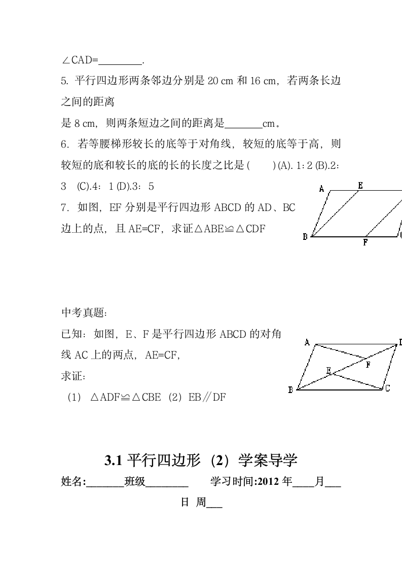 第三章证明三学案.doc第5页