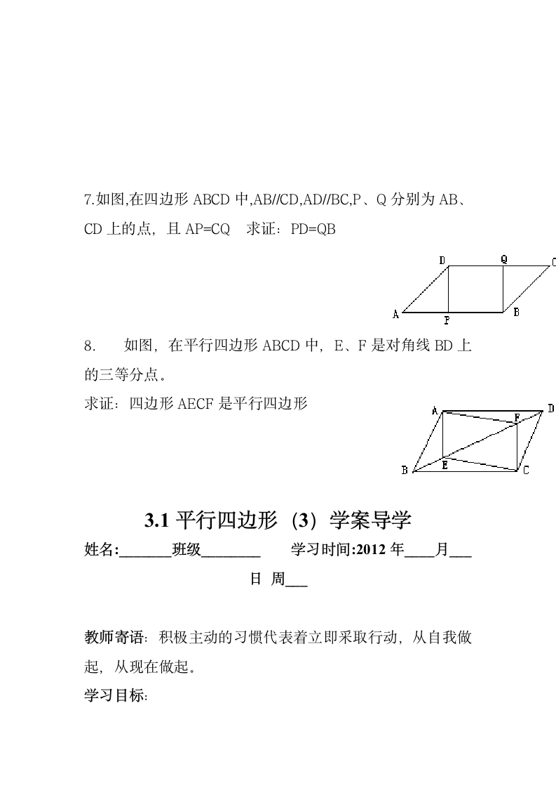 第三章证明三学案.doc第10页