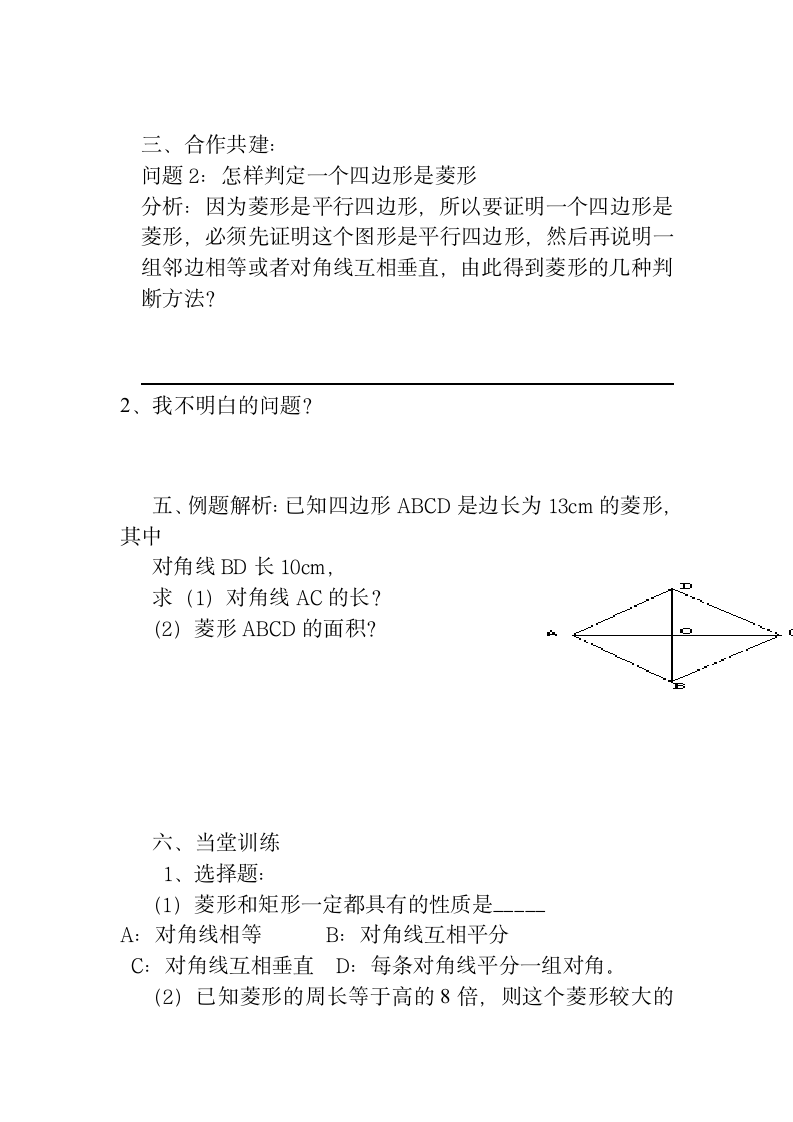 第三章证明三学案.doc第20页