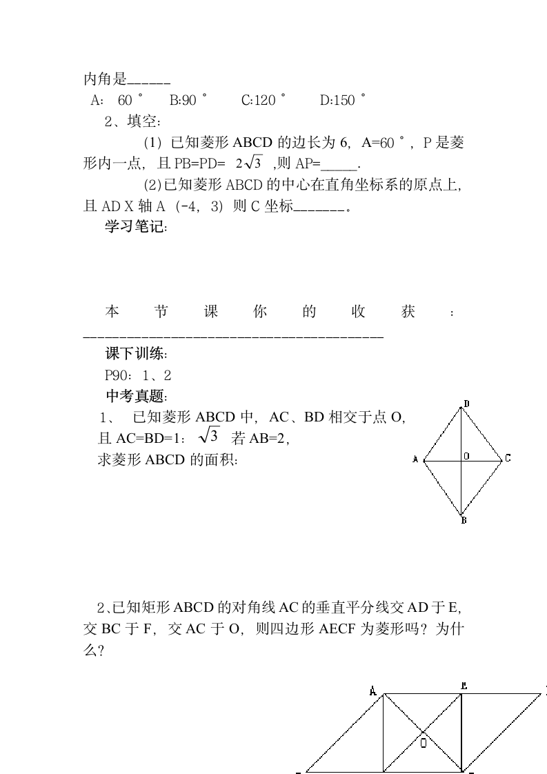 第三章证明三学案.doc第21页