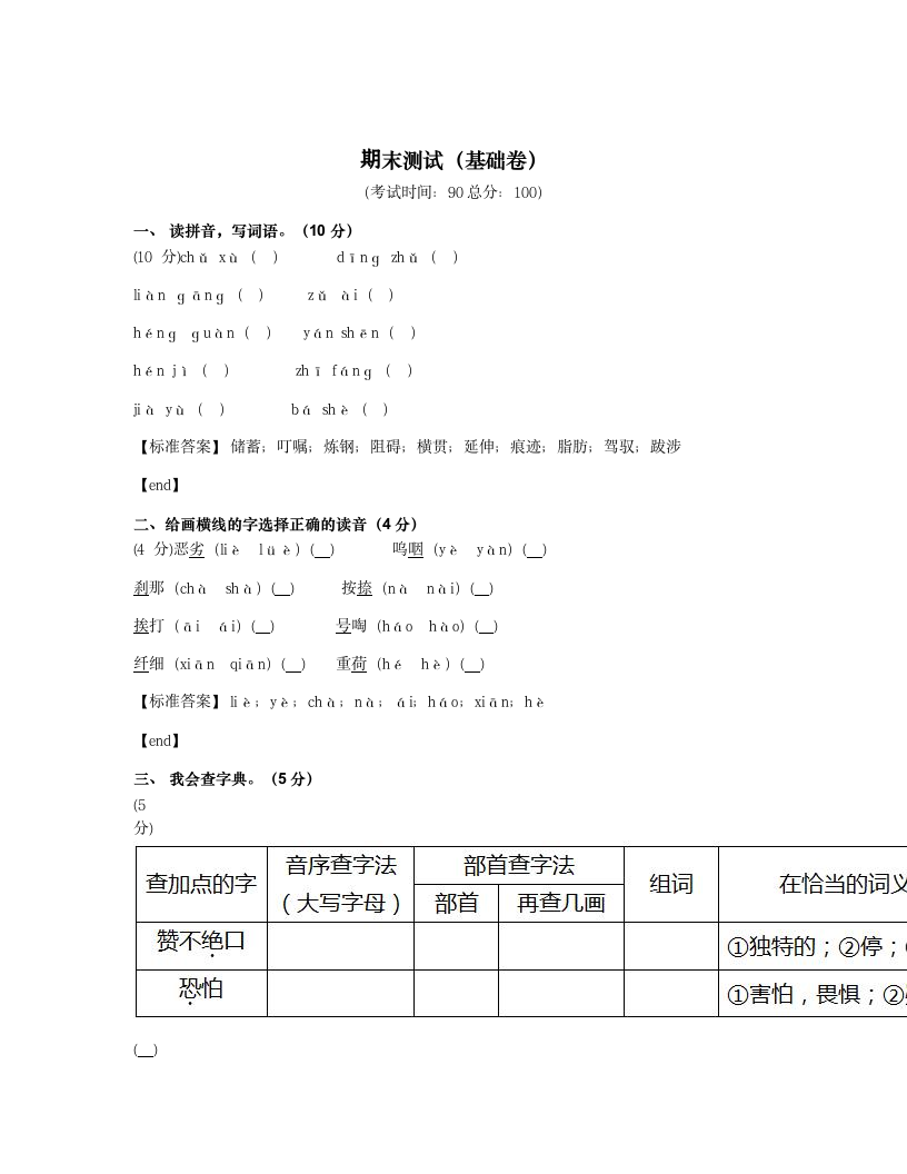 期末测试（基础卷）.docx第1页