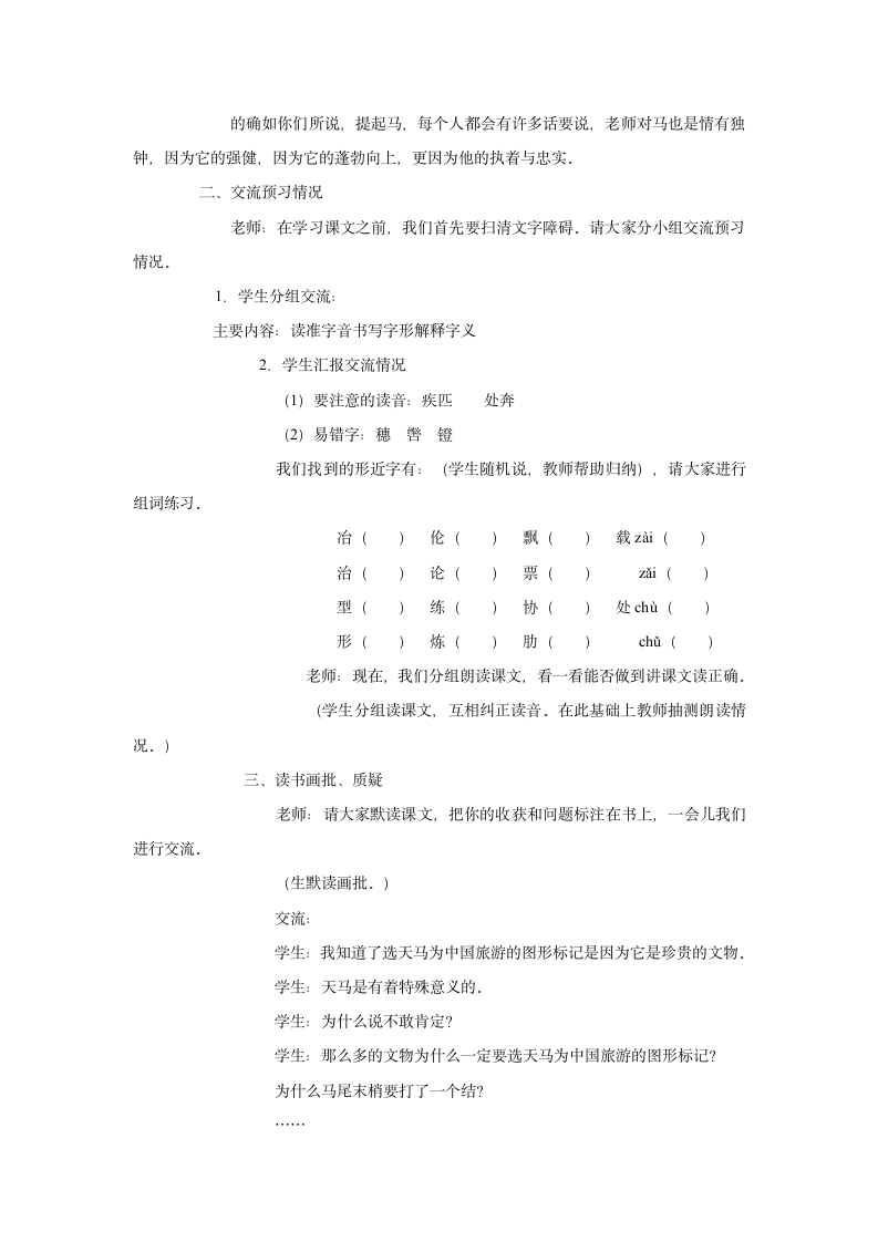 （北师大版）五年级语文上册教案天马3.doc第2页