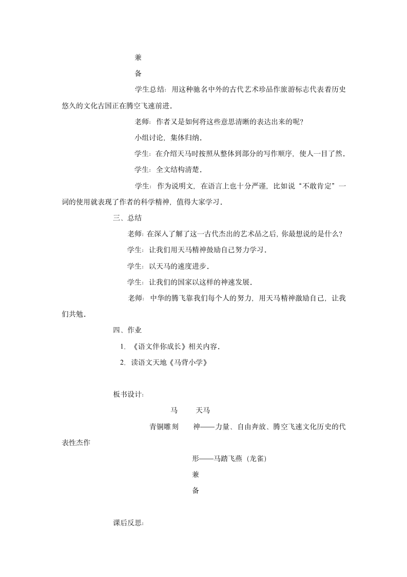 （北师大版）五年级语文上册教案天马3.doc第5页