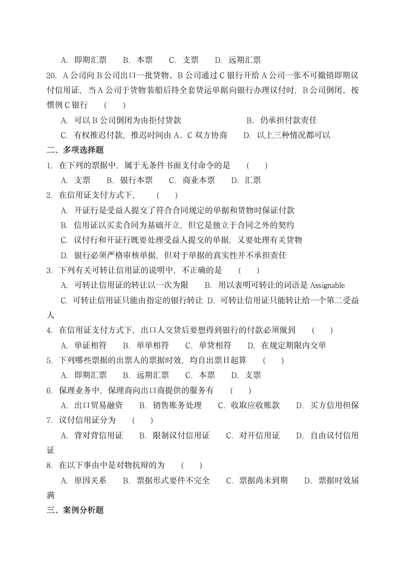 大学国际货物货款收付练习题.docx第3页