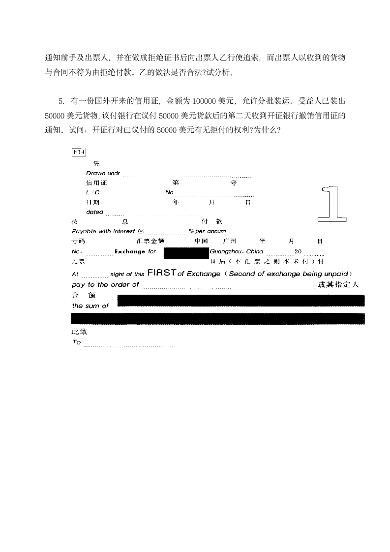 大学国际货物货款收付练习题.docx第5页