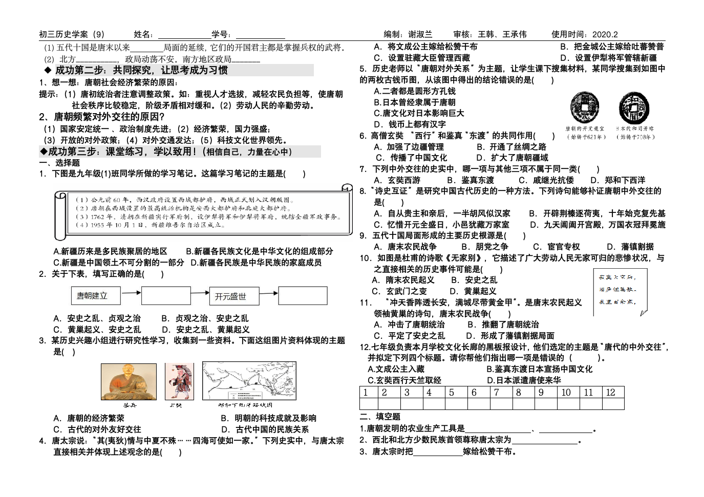 初三历史复习学案：七下第3-5课复习.doc第2页