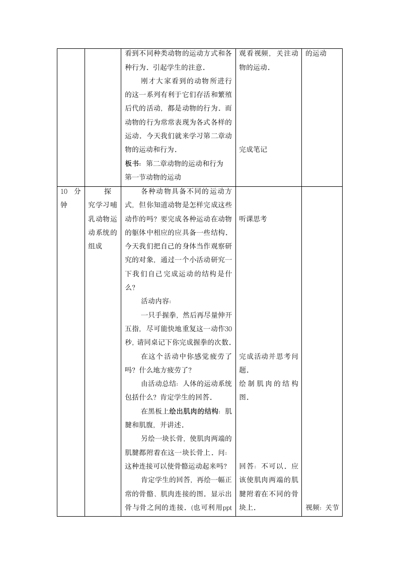 《运动的完成》教案2.doc第2页