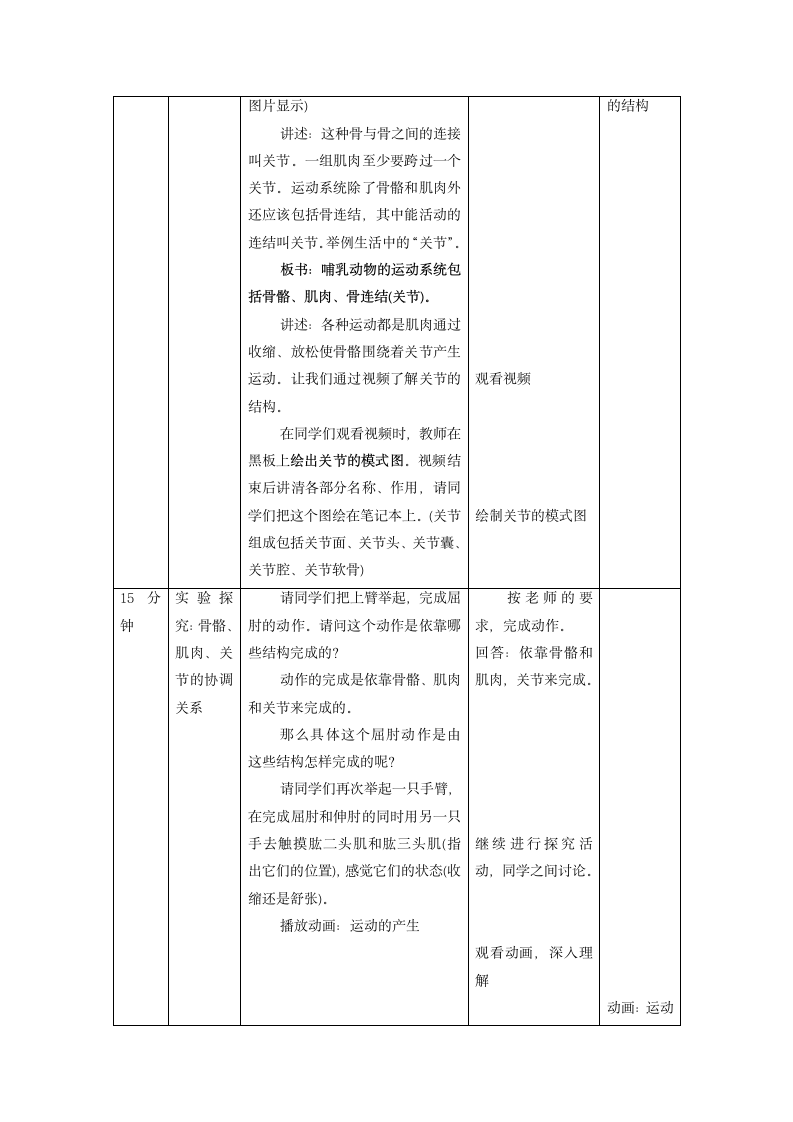 《运动的完成》教案2.doc第3页